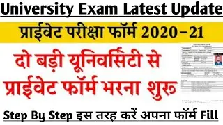 प्राईवेट फॉर्म भरना शुरु| Private form university exam 2020-21|How to fill private exam form 2020-21