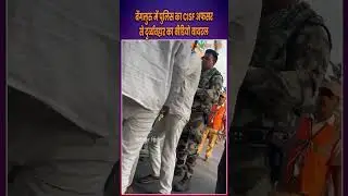 बेंगलुरु में पुलिस का CISF अफसर से दुर्व्यवहार | Bengaluru Policeman Misbehaves With CISF Officer
