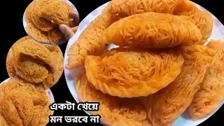 এইরকম কল পিঠা বা সিরিঞ্জ পুলি পিঠা কি কখনো খেয়েছেন ⁉️ সপ্তাহ থেকে মাস পর্যন্ত সংরক্ষণ। Kal Pitha