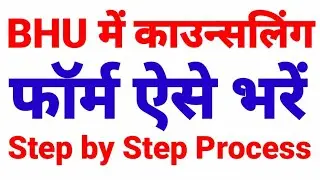 BHU UET Application Form 2023 | BHU Registration Form 2023 | BHU UET Admission Online Form 2023