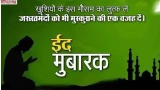 Eid Mubarak🌟 Special Status 🕌 For You 2018 || Amazing WhatsApp Status For Eidul Fitar || 🕌⭐👈