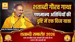 जन्मशताब्दी 2026—गायत्री परिवार का स्वर्णिम शताब्दी वर्ष | Vairagi Camp Haridwar | #GayatriPariwar