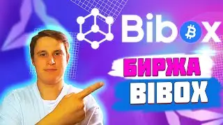 🔥Биржа Bibox. Регистрация и обзор биржи Bibox. Trading to share 2BTC
