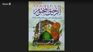سيرة الرسول  ﷺ - الحلقة الرابعة - نسب النبي  ﷺ واسرته