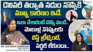 How to Deal With Back Pain After Delivery | Knee Pain Treatment | Dr Chaitanya Komrewar: Sakshi Life