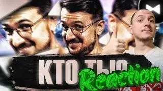Смотрим Мармок REMIX - КТО ТЫ? (by Обычный Парень x Nick Barrel) Обычный парень Реакция