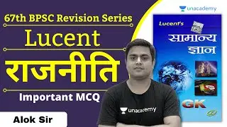 67th BPSC | Lucent | Polity | राजनीति | Important MCQ | Alok Kumar Sir