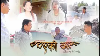 HARAYEKI AAMA || New Nepali Short movie 2021 || FAGOW ft TEK SUBBA, KUMAR DUMI RAI || PART-1