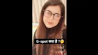 G-Spot क्या है और ये कहाँ होता है?
