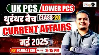 UK PCS Pre Exam 2025&ndash;26 | Current Affairs मई 2025  class 20 | Pankaj Sharma Sir