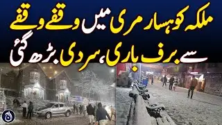 Snowfall Continues in Murree, Temperature Drops Further - Aaj News