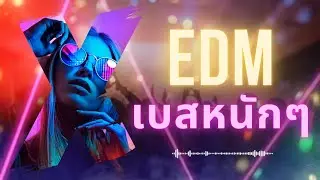 รวมเพลง EDM เบสหนักๆ 10 เพลง 🎵 Progressive House, Future Bass, Tropical House | Non-Stop