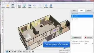 Планировщик квартиры в режиме 3D