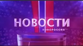 Новости на 