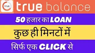 50 हजार मिनटों में Truebalance Loan App Review 2023 | New Loan App 2023 | Instant Loan App