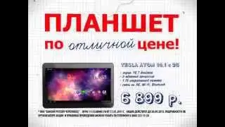 СМАРТФОН Fly и 3G-ПЛАНШЕТ Tesla по ОТЛИЧНЫМ ценам!