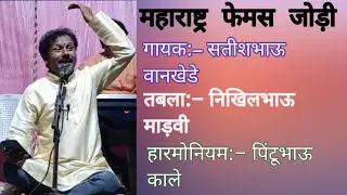 बिगड़ी मेरी बनादे है, शेरावाली मैया।। फेमस कलाकार सतीशदादा।।  एकार्जुन गावी आपली,सेवा प्रदान केली.