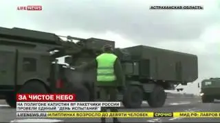 На полигоне Капустин Яр ракетчики России провели &laquo;День испытаний&raquo;