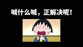 小伙没有【先回消息，再干活】还顶嘴，该不该开除？