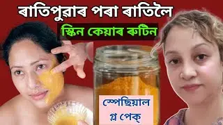 5 - Min Turmeric Pack for Instant Glow |Glowing  Skin at Home | Holistic Health Tips #luxemefab 