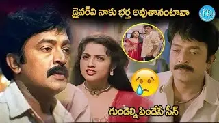 Rajashekar Best Emotionl Scenes Telugu || Ma annayya Movie || @iDreamRajahmundry