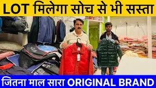 💯YOUTUBE के इतिहास का सबसे सस्ता LOT का माल वो भी सारा BRAND का HISAR के सबसे बड़े LOT वाले #lot 