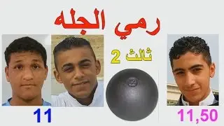 رمي الجله 1436 ( ثالث 2 )