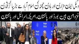 Eman mazari arrested from Islamabad-Gaza peace charter and Pakistan-pak vs israel#imrankhan#viral#yt