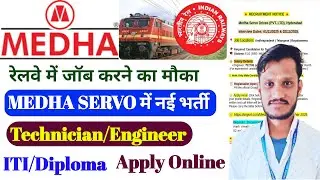 MEDHA कंपनी में नई भर्ती | ITI/Diploma | ITI jobs | Medha Servo Recruitment  | Medha Company Job