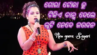 Odia opera sayari