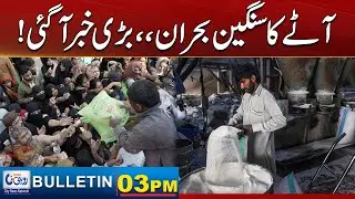 03pm News Bulletin l 24 Jan 2026 l Rohi