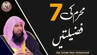 Кари Сохаиб Ахмед Меер Мухаммади О семи достоинствах месяца Мухаррам 2021 | IIRCTV