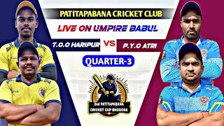 Live 🛑: 🏆 (QUARTER-3): 2nd PATITAPABANA CRICKET TOURNAMENT 2026,  BHOGODA: #umpirebabul #cricket