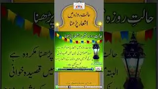 حالت روزہ میں اشعار پڑھنا
