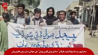 Mehrabpur: Rally Held for &ldquo;Sindhi as National Language&rdquo; Day | SUP