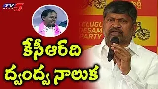 TTDP President L Ramana Fires On KCR | TDP Vs TRS | Election With TV5 | TV5 News