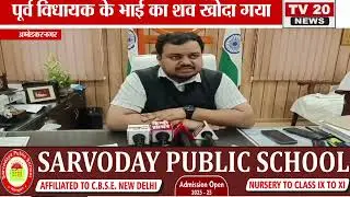 AMBEDKAR NAGAR,भाजपा के पूर्व विधायक के भाई का हुआ दोबारा पोस्मार्टम