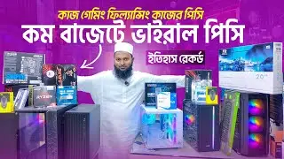 Computer Price🔥 Gaming PC Build | Computer Price in Bangladesh । Ryzen PC