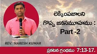 The Great Multitude: Part-2 - Revelation 7:13-17.