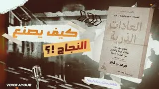 كتاب العادات الذرية الخطوات صغيرة، نتائج عظيمة: دليلك لتغيير العادات