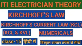 KIRCHHOFF'S CURRENT LAW NUMERICALS ||KCL#KCL #KIRCHHOFFLAW 