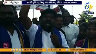 జగన్ పర్యటనకు వ్యతిరేకంగా దళిత ఐక్యవేదిక ఆందోళన | Dalit Protest Against Jagan Visit Narsipatnam