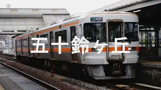 【駅名記憶】初音ミクが「Dream Fighter」の曲で参宮線の駅名を歌います。