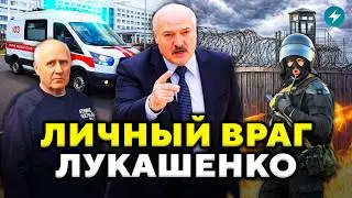 Срочно! Лукашенко дал слабину? На свободу вышел давний противник режима // Новости