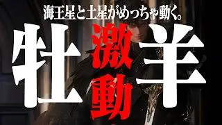 忙しい人のためのおひつじ座2月運勢｜5分で把握、あとは寝るだけ。海王星と土星の乗りこなし方