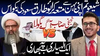 Mutta Islam Main Haram Hai? Hassan Allahyari| Allama Anwar Ali Najfi|