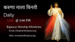 करुणा माला विनती || 25 JAN. 2026 || B4JESUS WORSHIP MINISTRIES