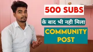 500 Subscriber के बाद भी नही मिला Community Post | How to Get Community Post Feature