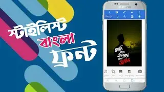 How to create bangla text design on mobile