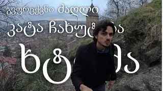 Conheci O País Da Língua Mais Confusa? | Resolvi Aprender! 🇬🇪